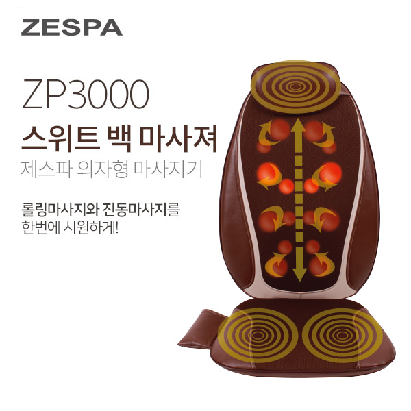 [제스파] 스위트 백 마사져 안마기 ZP3000