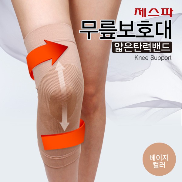 [제스파] 무릎보호대 얇은보호대 의료기기 GF0030